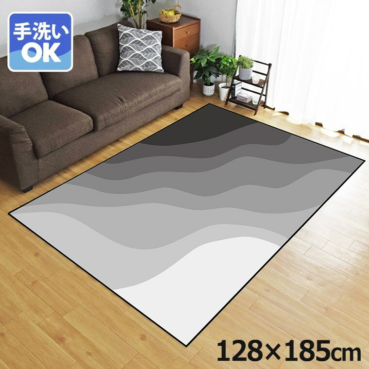 Rakuten - 【本日限りP5倍】 ラグ 洗える 北欧 おしゃれ 1.5畳 約128×185cm カーペット 1.5帖 イラスト アクセントラグ アクセントマット オールシーズン リビング ダイニング 寝室 ホットカーペット対応 転写プリント TEN031-D 斜めウェーブグレー