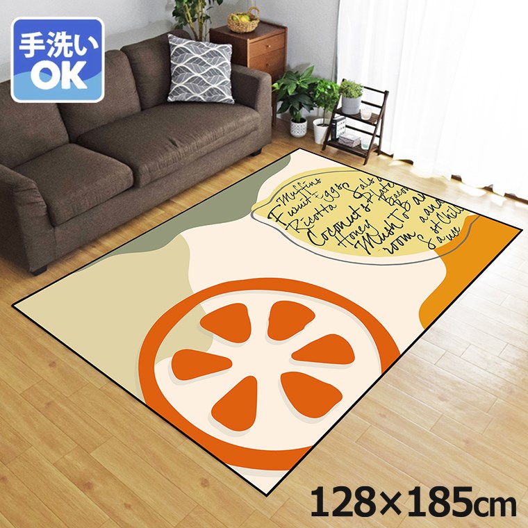 Rakuten - ラグ 洗える 北欧 おしゃれ 1.5畳 約128×185cm カーペット 1.5帖 イラスト アクセントラグ アクセントマット オールシーズン リビング ダイニング 寝室 ホットカーペット対応 転写プリント TEN037-D ポップレモン