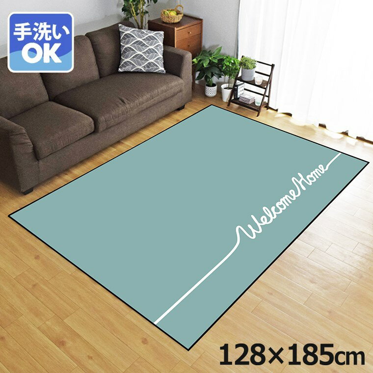Rakuten - 【全品対象5％OFF】 ラグ 洗える 北欧 おしゃれ 1.5畳 約128×185cm カーペット 1.5帖 イラスト アクセントラグ アクセントマット オールシーズン リビング ダイニング 寝室 ホットカーペット対応 転写プリント TEN042-D シンプルメッセライムグリーン