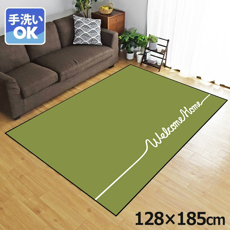 樂天商城 - ラグ 洗える 北欧 おしゃれ 1.5畳 約128×185cm カーペット 1.5帖 イラスト アクセントラグ アクセントマット オールシーズン リビング ダイニング 寝室 ホットカーペット対応 転写プリント TEN044-D シンプルメッセグリーン