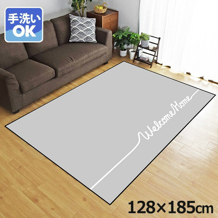 Rakuten - ラグ 洗える 北欧 おしゃれ 1.5畳 約128×185cm カーペット 1.5帖 イラスト アクセントラグ アクセントマット オールシーズン リビング ダイニング 寝室 ホットカーペット対応 転写プリント TEN045-D シンプルメッセグレー