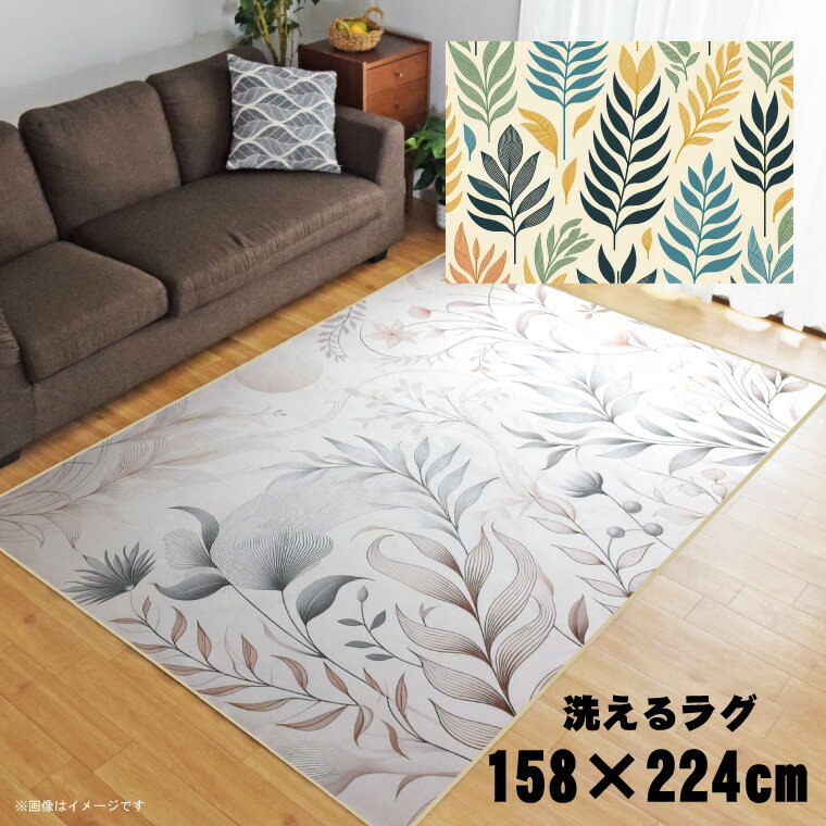 Rakuten - 【全品対象5％OFF】 ラグ 洗える 北欧 おしゃれ 3畳 約158×225cm カーペット イラスト アクセントラグ アクセントマット オールシーズン リビング ダイニング 寝室 ホットカーペット対応 転写プリント TEN002-Eカラフルリーフ