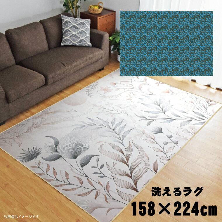 乐天商城 - ラグ 洗える 北欧 おしゃれ 3畳 約158×224cm カーペット 3帖 イラスト アクセントラグ アクセントマット オールシーズン リビング ダイニング 寝室 ホットカーペット対応 転写プリント TEN005-E 和渦