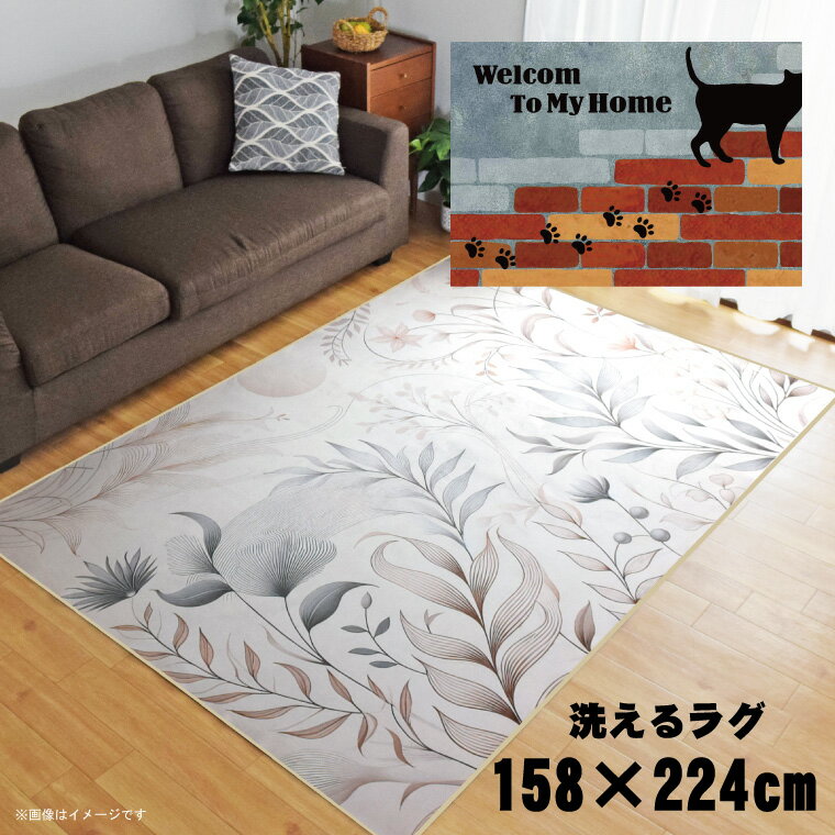 Rakuten - 【全品対象5％OFF】 ラグ 洗える 北欧 おしゃれ 3畳 約158×224cm カーペット 3帖 イラスト アクセントラグ アクセントマット オールシーズン リビング ダイニング 寝室 ホットカーペット対応 転写プリント TEN010-E レンガ猫2