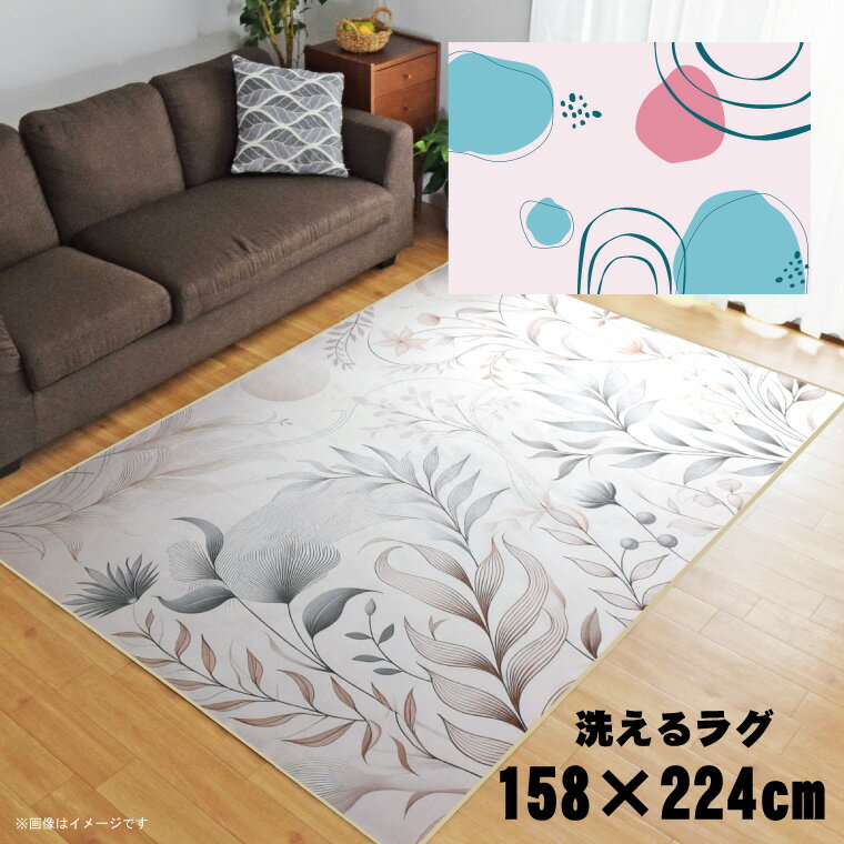Rakuten - 【全品対象5％OFF】 ラグ 洗える 北欧 おしゃれ 3畳 約158×224cm カーペット 3帖 イラスト アクセントラグ アクセントマット オールシーズン リビング ダイニング 寝室 ホットカーペット対応 転写プリント TEN012-E サークル柄ピンク