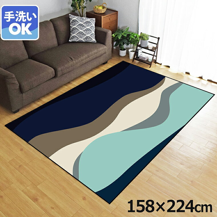Rakuten - 【全品対象5％OFF】 ラグ 洗える 北欧 おしゃれ 3畳 約158×224cm カーペット 3帖 イラスト アクセントラグ アクセントマット オールシーズン リビング ダイニング 寝室 ホットカーペット対応 転写プリント TEN025-E 横ウェーブネイビー