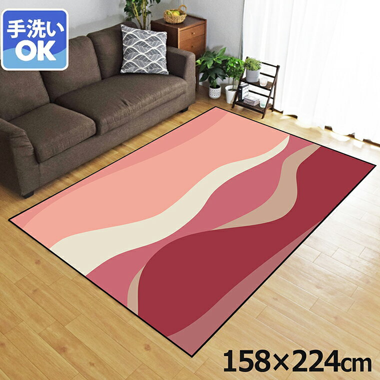 乐天商城 - 【本日P5倍】 ラグ 洗える 北欧 おしゃれ 3畳 約158×224cm カーペット 3帖 イラスト アクセントラグ アクセントマット オールシーズン リビング ダイニング 寝室 ホットカーペット対応 転写プリント TEN027-E 横ウェーブピンク
