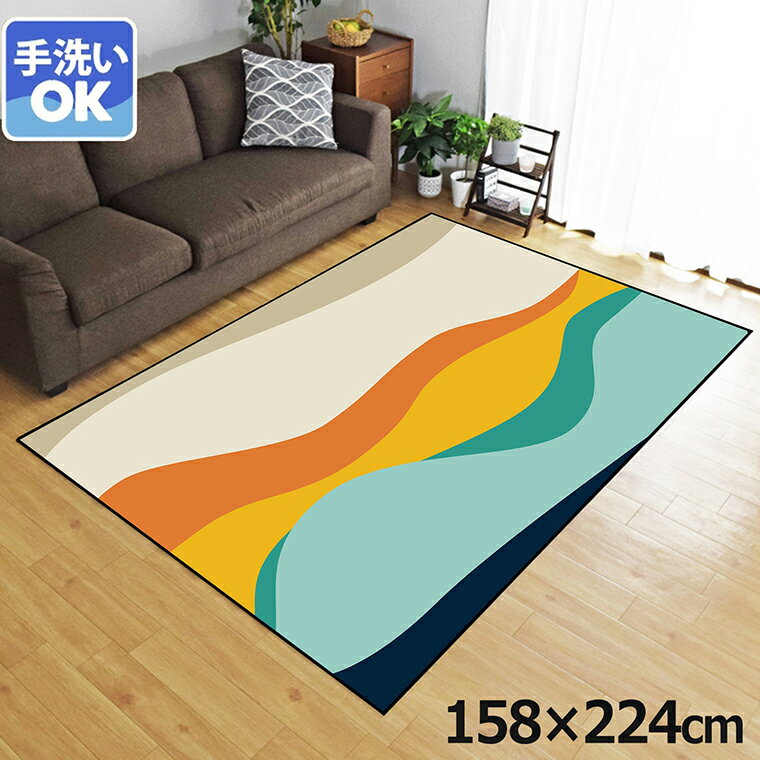 乐天商城 - 【全品対象5％OFF】 ラグ 洗える 北欧 おしゃれ 3畳 約158×224cm カーペット 3帖 イラスト アクセントラグ アクセントマット オールシーズン リビング ダイニング 寝室 ホットカーペット対応 転写プリント TEN028-E 横ウェーブベージュ