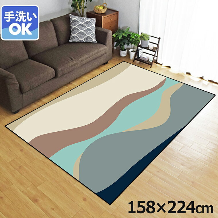 Rakuten - 【全品対象5％OFF】 ラグ 洗える 北欧 おしゃれ 3畳 約158×224cm カーペット 3帖 イラスト アクセントラグ アクセントマット オールシーズン リビング ダイニング 寝室 ホットカーペット対応 転写プリント TEN029-E 横ウェーブベージュ2