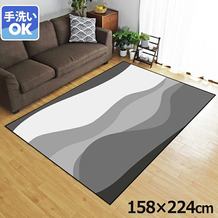 Rakuten - 【全品対象5％OFF】 ラグ 洗える 北欧 おしゃれ 3畳 約158×224cm カーペット 3帖 イラスト アクセントラグ アクセントマット オールシーズン リビング ダイニング 寝室 ホットカーペット対応 転写プリント TEN030-E 横ウェーブグレー