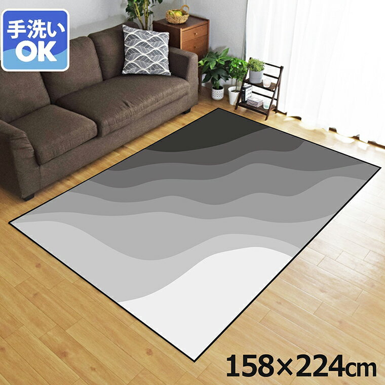 Rakuten - 【全品対象5％OFF】 ラグ 洗える 北欧 おしゃれ 3畳 約158×224cm カーペット 3帖 イラスト アクセントラグ アクセントマット オールシーズン リビング ダイニング 寝室 ホットカーペット対応 転写プリント TEN031-E 斜めウェーブグレー
