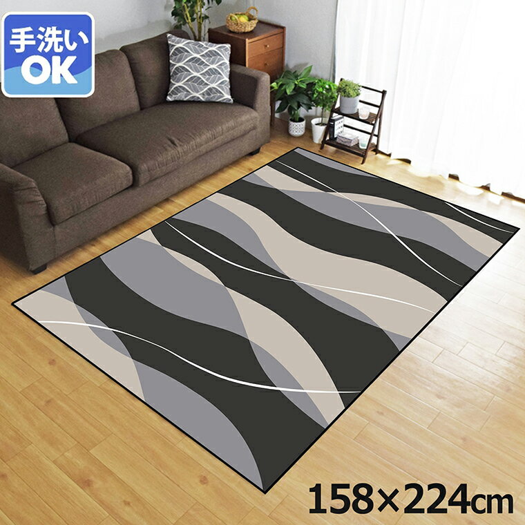 乐天商城 - 【本日P5倍】 ラグ 洗える 北欧 おしゃれ 3畳 約158×224cm カーペット 3帖 イラスト アクセントラグ アクセントマット オールシーズン リビング ダイニング 寝室 ホットカーペット対応 転写プリント TEN034-E 縦波形グレー2