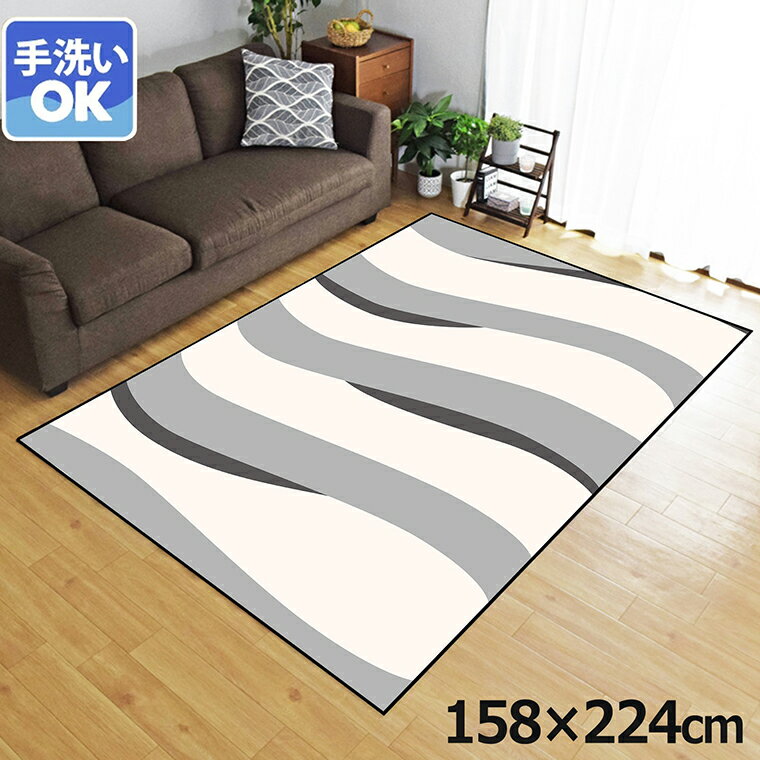 Rakuten - 【全品対象5％OFF】 ラグ 洗える 北欧 おしゃれ 3畳 約158×224cm カーペット 3帖 イラスト アクセントラグ アクセントマット オールシーズン リビング ダイニング 寝室 ホットカーペット対応 転写プリント TEN036-E 縦波形ホワイト