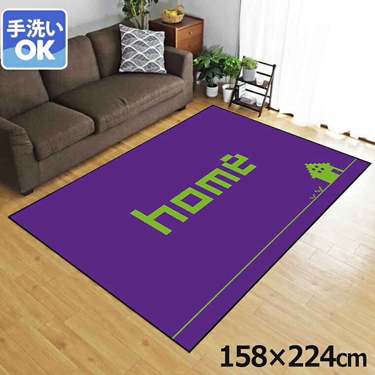 Rakuten - 【全品対象5％OFF】 ラグ 洗える 北欧 おしゃれ 3畳 約158×224cm カーペット 3帖 イラスト アクセントラグ アクセントマット オールシーズン リビング ダイニング 寝室 ホットカーペット対応 転写プリント TEN038-E ホームパープル