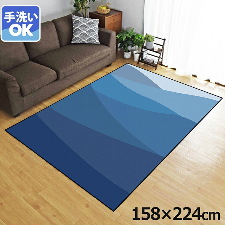 Rakuten - ラグ 洗える 北欧 おしゃれ 3畳 約158×224cm カーペット 3帖 イラスト アクセントラグ アクセントマット オールシーズン リビング ダイニング 寝室 ホットカーペット対応 転写プリント TEN040-E アブストラクトブルー