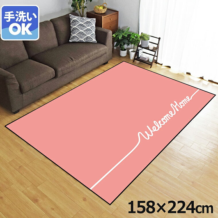 Rakuten - ラグ 洗える 北欧 おしゃれ 3畳 約158×224cm カーペット 3帖 イラスト アクセントラグ アクセントマット オールシーズン リビング ダイニング 寝室 ホットカーペット対応 転写プリント TEN043-E シンプルメッセピンク