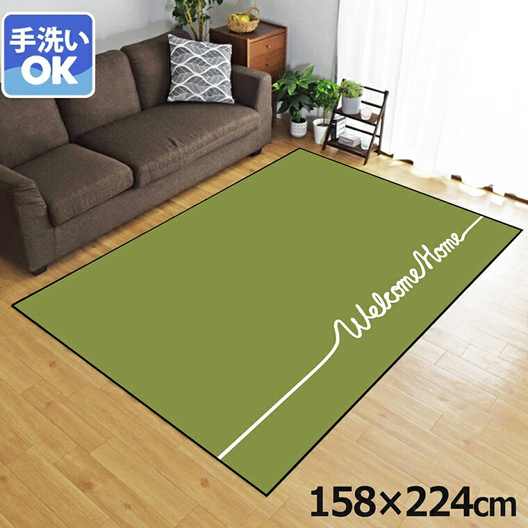 Rakuten - 【全品対象5％OFF】 ラグ 洗える 北欧 おしゃれ 3畳 約158×224cm カーペット 3帖 イラスト アクセントラグ アクセントマット オールシーズン リビング ダイニング 寝室 ホットカーペット対応 転写プリント TEN044-E シンプルメッセグリーン