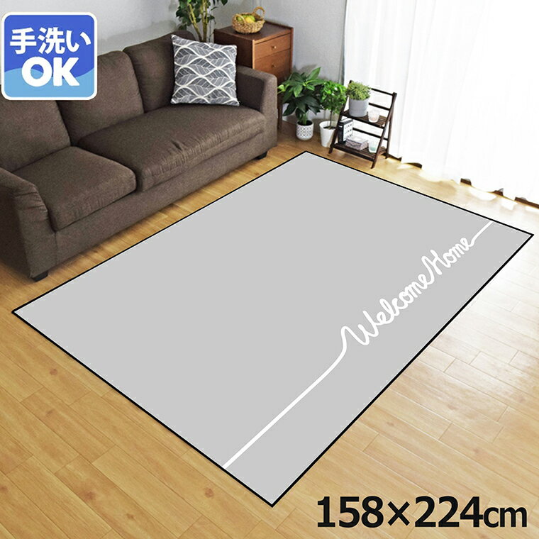 Rakuten - 【全品対象5％OFF】 ラグ 洗える 北欧 おしゃれ 3畳 約158×224cm カーペット 3帖 イラスト アクセントラグ アクセントマット オールシーズン リビング ダイニング 寝室 ホットカーペット対応 転写プリント TEN045-E シンプルメッセグレー