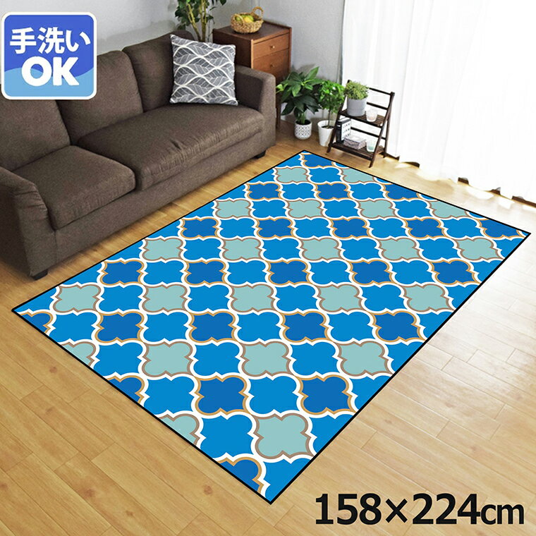 Rakuten - 【全品対象5％OFF】 ラグ 洗える 北欧 おしゃれ 3畳 約158×224cm カーペット 3帖 イラスト アクセントラグ アクセントマット オールシーズン リビング ダイニング 寝室 ホットカーペット対応 転写プリント TEN049-E モロッカンブルー