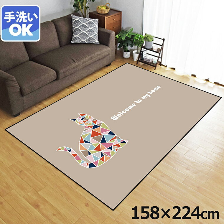 Rakuten - ラグ 洗える 北欧 おしゃれ 3畳 約158×224cm カーペット 3帖 イラスト アクセントラグ アクセントマット オールシーズン リビング ダイニング 寝室 ホットカーペット対応 転写プリント TEN054-E モザイクキャットベージュ