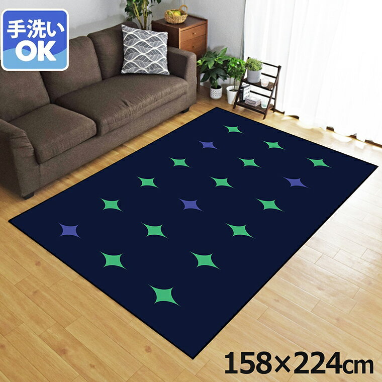 Rakuten - ラグ 洗える 北欧 おしゃれ 3畳 約158×224cm カーペット 3帖 イラスト アクセントラグ アクセントマット オールシーズン リビング ダイニング 寝室 ホットカーペット対応 転写プリント TEN063-E グリーンダイヤ