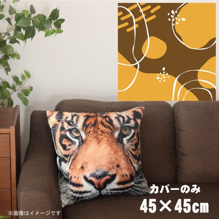 【全品対象！最大7％OFFクーポン】 クッションカバー 約45×45cm 洗える おしゃれ 洗い替え 背あてクッション ソファー正方形 フロアクッション 速乾性 転写プリント CSC-A032 サークルブラウン