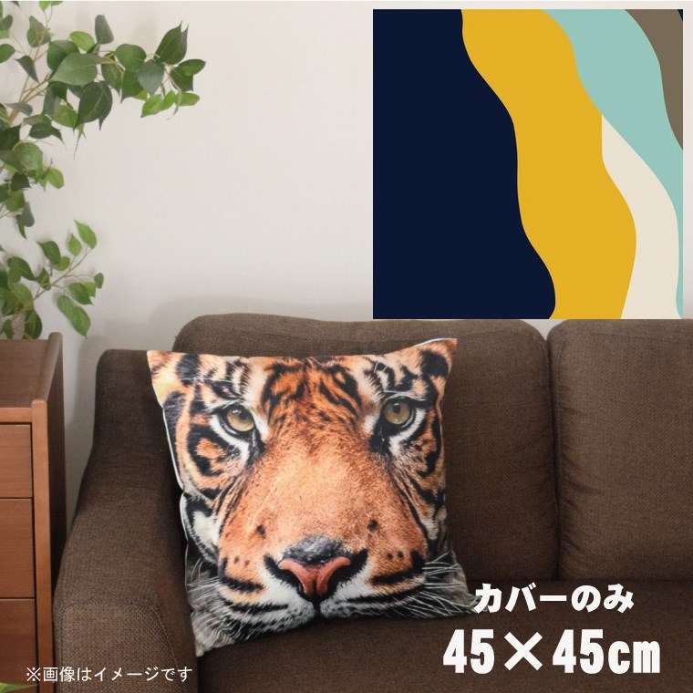 【全品対象！最大7％OFFクーポン】 クッションカバー 約45×45cm 洗える おしゃれ 洗い替え 背あてクッション ソファー正方形 フロアクッション 速乾性 転写プリント CSC-A039 縦ウェーブネイビー
