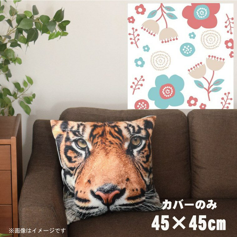 【全品対象！最大7％OFFクーポン】 クッションカバー 約45×45cm 洗える おしゃれ 洗い替え 背あてクッション ソファー正方形 フロアクッション 速乾性 転写プリント CSC-A053 パステルフラワーレッド