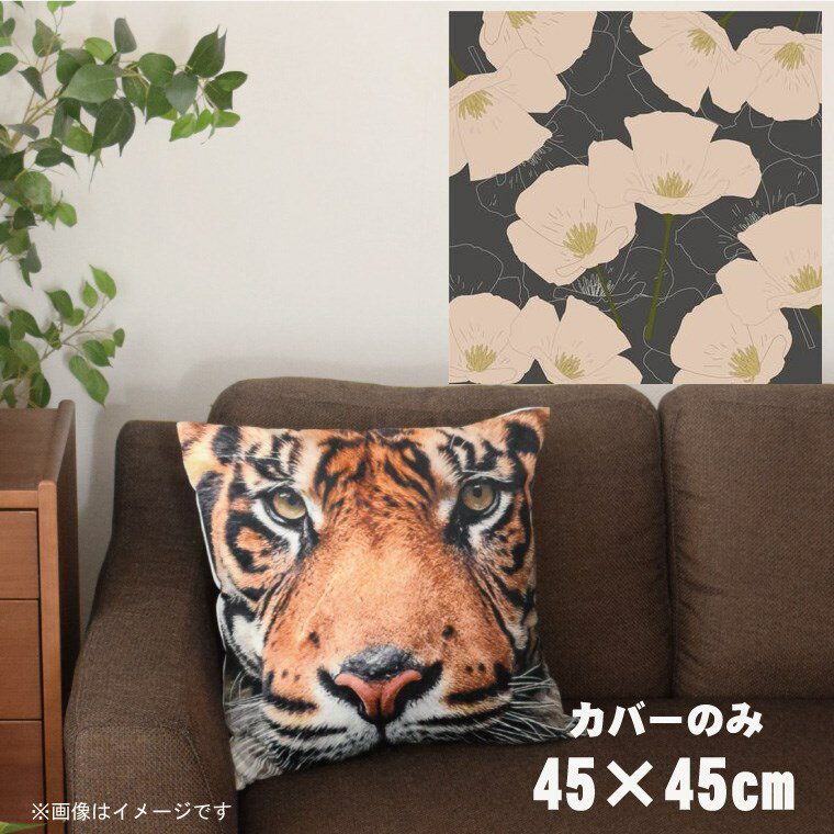 【全品対象！最大7％OFFクーポン】 クッションカバー 約45×45cm 洗える おしゃれ 洗い替え 背あてクッション ソファー正方形 フロアクッション 速乾性 転写プリント CSC-A055 フラワーグレー
