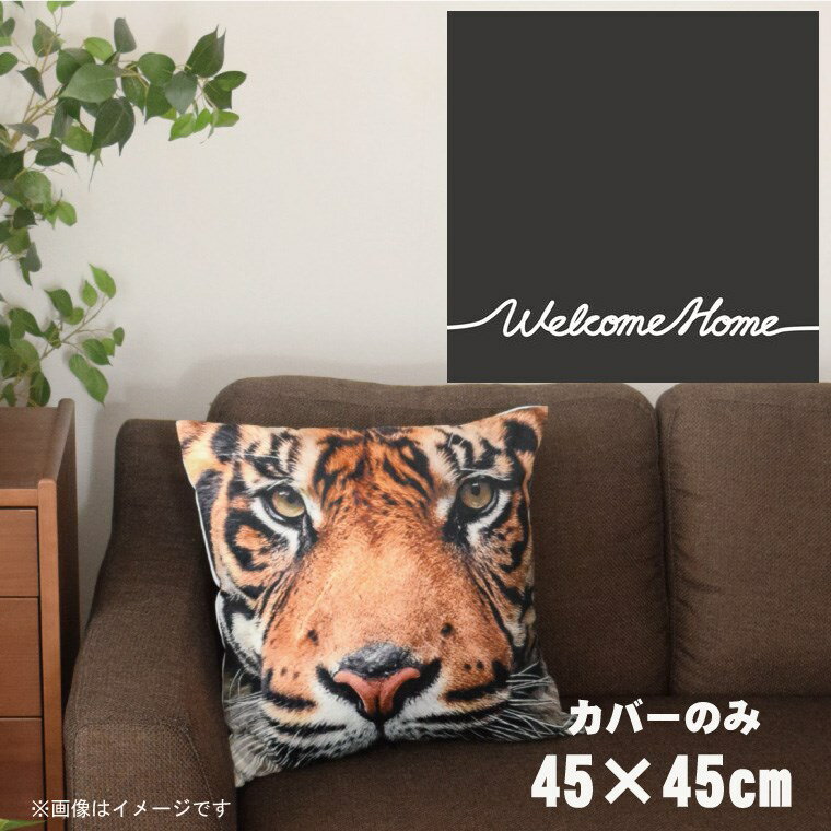 【全品対象！最大7％OFFクーポン】 クッションカバー 約45×45cm 洗える おしゃれ 洗い替え 背あてクッション ソファー正方形 フロアクッション 速乾性 転写プリント CSC-A061 シンプルメッセブラック