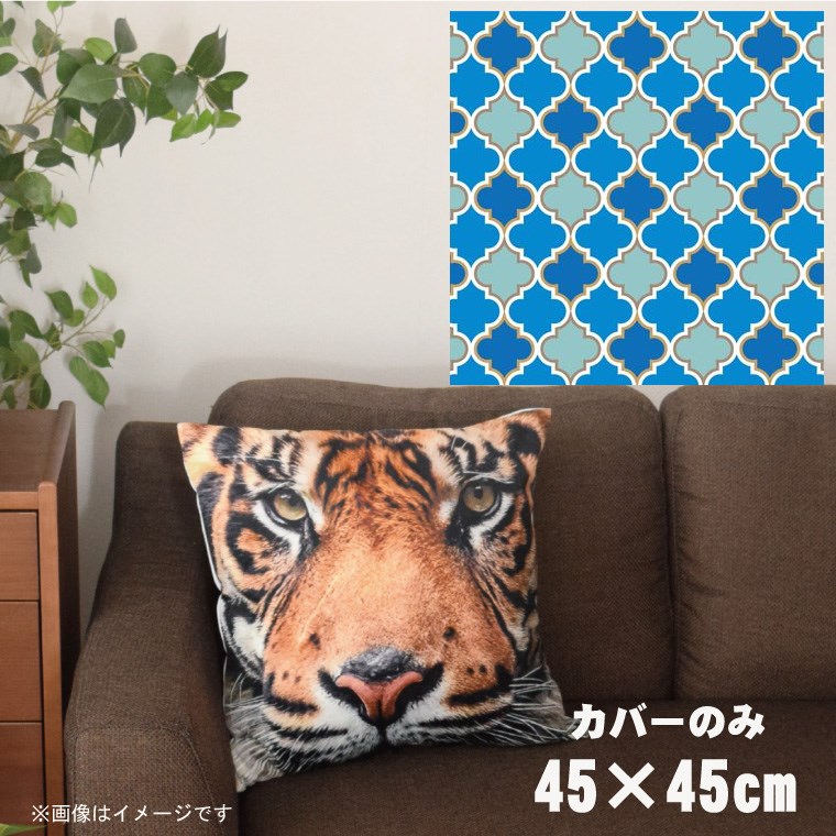 【全品対象！最大7％OFFクーポン】 クッションカバー 約45×45cm 洗える おしゃれ 洗い替え 背あてクッション ソファー正方形 フロアクッション 速乾性 転写プリント CSC-A064 モロッカンブルー