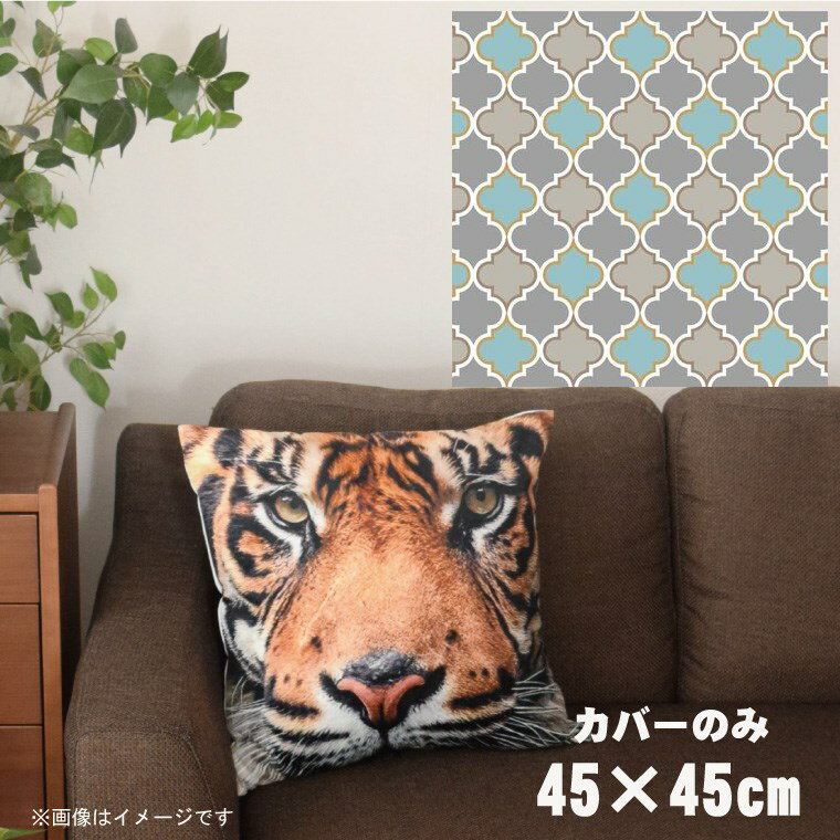 Rakuten - クッションカバー 約45×45cm 洗える おしゃれ 洗い替え 背あてクッション ソファー正方形 フロアクッション 速乾性 転写プリント CSC-A067 モロッカンパステルブルー