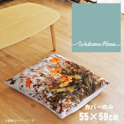 座布団 座布団カバー カバーのみ おしゃれ 約55×59cm 北欧 洗える ファスナー付 新生活 イラスト かわいい リビング 子供部屋 ソファ インテリア なめらか ふわふわ 洗濯OK 転写プリント CSC-B042 シンプルメッセライムグリーン