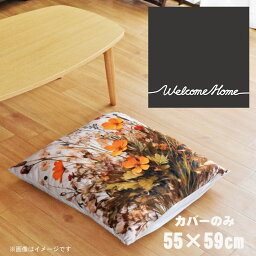 座布団 座布団カバー カバーのみ おしゃれ 約55×59cm 北欧 洗える ファスナー付 新生活 イラスト かわいい リビング 子供部屋 ソファ インテリア なめらか ふわふわ 洗濯OK 転写プリント CSC-B046 シンプルメッセブラック