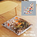 座布団 座布団カバー カバーのみ おしゃれ 約55×59cm 北欧 洗える ファスナー付 新生活 イラスト かわいい リビング 子供部屋 ソファ インテリア なめらか ふわふわ 洗濯OK 転写プリント CSC-B061 モザイクキャットグレー