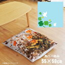 \エントリーでポイント10倍/ 座布団 座布団カバー カバーのみ おしゃれ 約55×59cm 北欧 洗える ファスナー付 新生活 イラスト かわいい リビング 子供部屋 ソファ インテリア なめらか ふわふわ 洗濯OK 転写プリント CSC-B063 クローバー&鳩