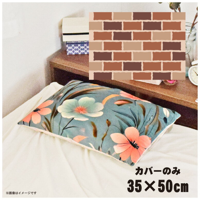 枕カバー おしゃれ かわいい まくらカバー ピローケース 約35×50cm 北欧 洗える カバーのみ ファスナー..