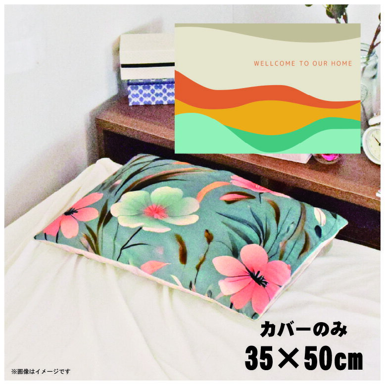 枕カバー おしゃれ かわいい まくらカバー ピローケース 約35×50cm 北欧 洗える カバーのみ ファスナー付 寝具 なめらか ふわふわ クッションカバー 転写プリント CSC-C028 横ウェーブベージュ