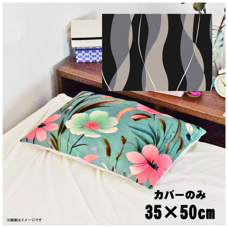 枕カバー おしゃれ かわいい まくらカバー ピローケース 約35×50cm 北欧 洗える カバーのみ ファスナー付 寝具 なめらか ふわふわ クッションカバー 転写プリント CSC-C034 縦波形グレー2