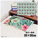 \エントリーでポイント10倍/ 枕カバー おしゃれ かわいい まくらカバー ピローケース 約35×50cm 北欧 洗える カバーのみ ファスナー付 寝具 なめらか ふわふわ クッションカバー 転写プリント CSC-C052 モロッカンパステルブルー(3)