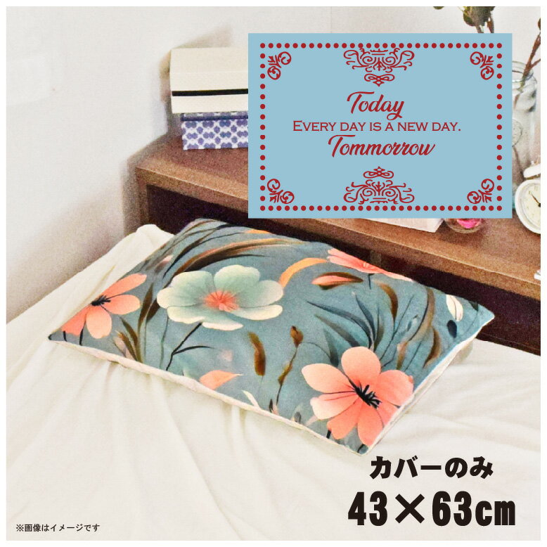 枕カバー おしゃれ かわいい まくらカバー ピローケース 約43×63cm 北欧 洗える カバーのみ ファスナー..