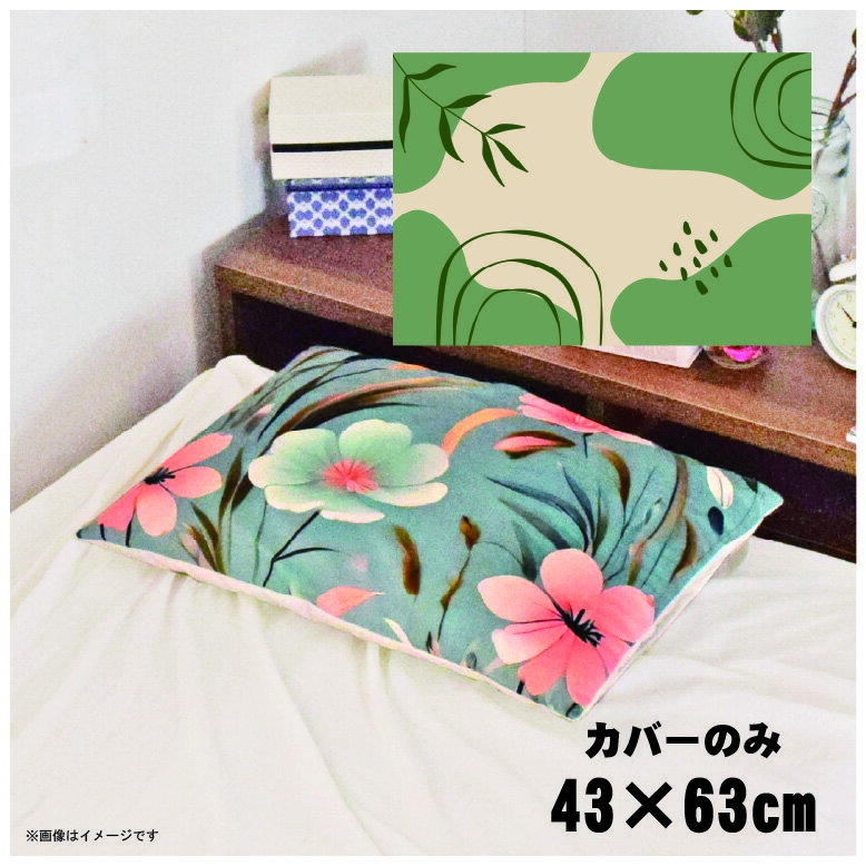 枕カバー おしゃれ かわいい まくらカバー ピローケース 約43×63cm 北欧 洗える カバーのみ ファスナー付 寝具 なめらか ふわふわ クッションカバー 転写プリント CSC-D014 リーフグリーン