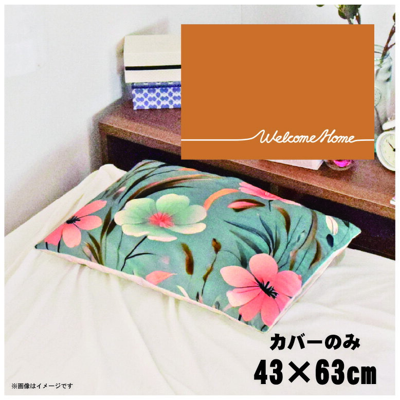 乐天商城 - 枕カバー おしゃれ かわいい まくらカバー ピローケース 約43×63cm 北欧 洗える カバーのみ ファスナー付 寝具 なめらか ふわふわ クッションカバー 転写プリント CSC-D047 シンプルメッセオレンジ