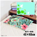 \エントリーでポイント10倍/ 枕カバー おしゃれ かわいい まくらカバー ピローケース 約43×63cm 北欧 洗える カバーのみ ファスナー付 寝具 なめらか ふわふわ クッションカバー 転写プリント CSC-D063 クローバー&鳩