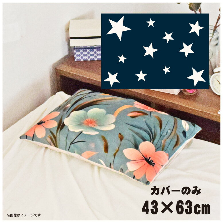 乐天商城 - 枕カバー おしゃれ かわいい まくらカバー ピローケース 約43×63cm 北欧 洗える カバーのみ ファスナー付 寝具 なめらか ふわふわ クッションカバー 転写プリント CSC-D066 ウェスタンネイビー
