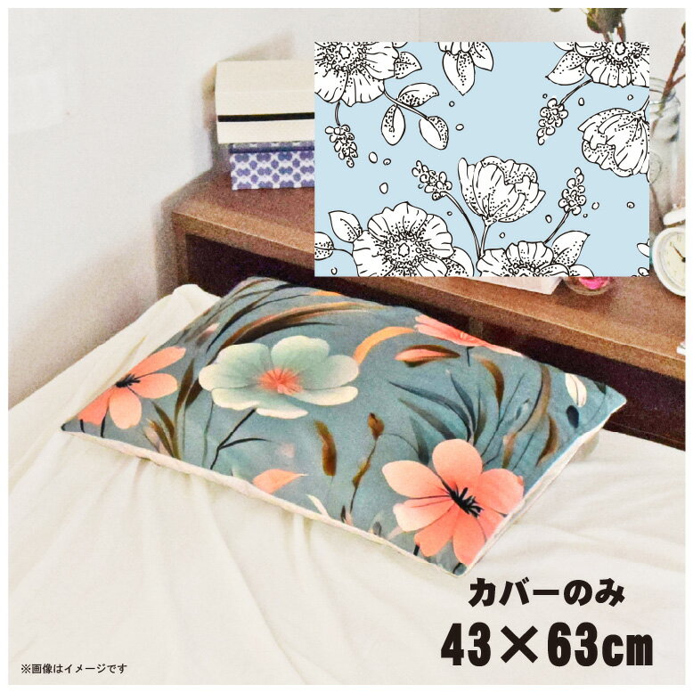 枕カバー おしゃれ かわいい まくらカバー ピローケース 約43×63cm 北欧 洗える カバーのみ ファスナー..