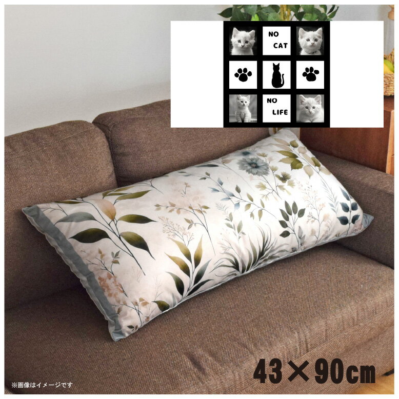Rakuten - 【全品対象5％OFF】 クッションカバー ロングクッションカバー 抱き枕カバー 洗える 約43×90cm 北欧 おしゃれ カバーのみ ファスナー付 抱き枕 なめらか ふわふわ 転写プリント CSC-E017 ねこ足跡ブロック