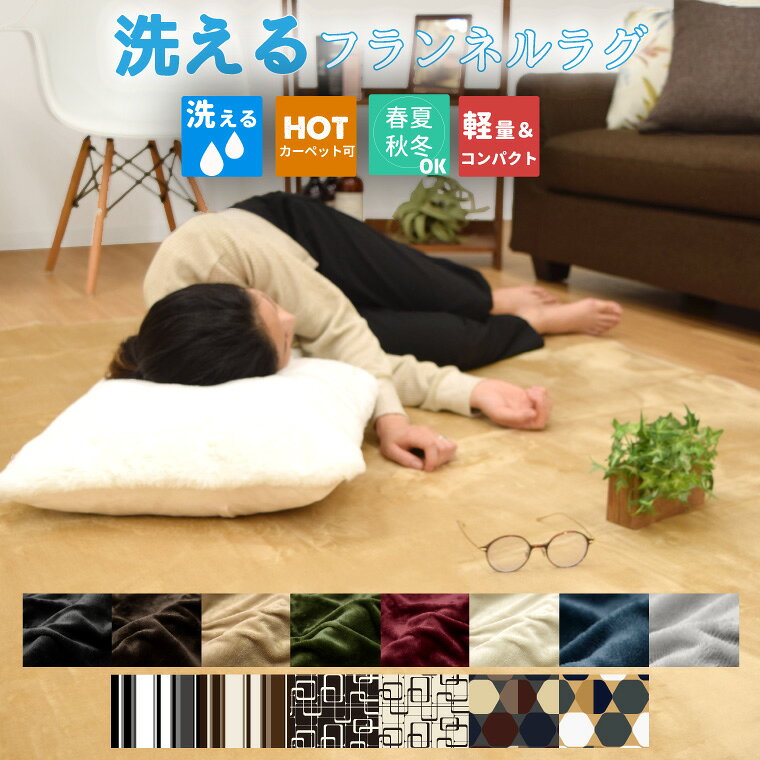 【お得な2枚セット】洗える 抗菌 防臭 防ダニ ラグ カーペット 130×185cm 北欧 ラグマット マット おしゃれ 1.5畳 オールシーズン こたつ敷き ホットカーペット対応 フランネル ライトキャスト 無地 ストライプ 幾何学 低ホルムアルデヒド auc-storepocket-10009542 ラグ・寝具・雑貨のストアポケット サンプル画像3