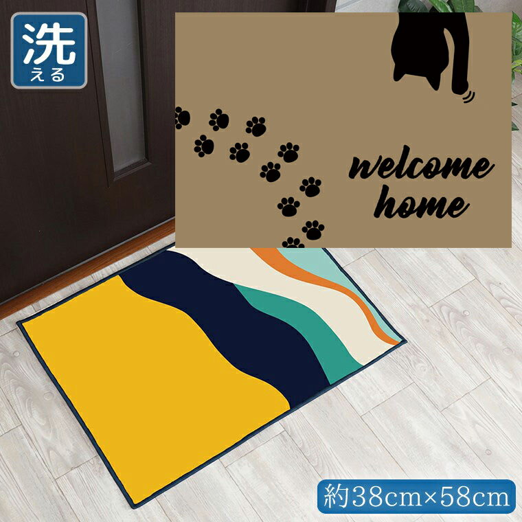Rakuten - 【全品対象5％OFF】 玄関マット 室内 おしゃれ 洗える 約38×58cm キッチンマット アクセントマット イラスト マット かわいい 敷物 転写プリント TEN087 猫の散歩ベージュ