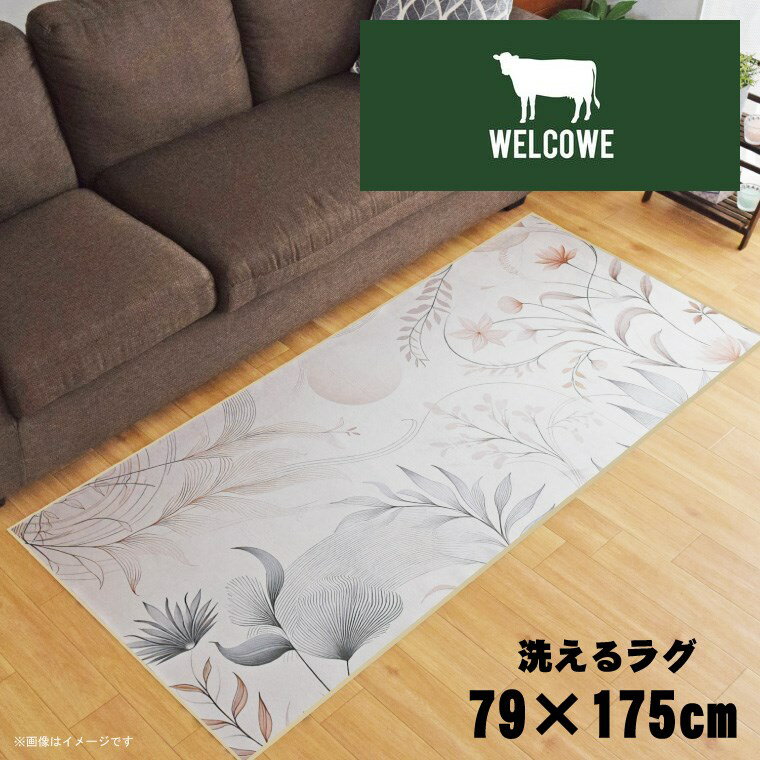 Rakuten - 【全品対象5％OFF】 ラグ 洗える 北欧 おしゃれ 約79×175cm カーペット イラスト アクセントラグ アクセントマット オールシーズン リビング ダイニング 寝室 ホットカーペット対応 転写プリント TEN104-C カウマットグリーン